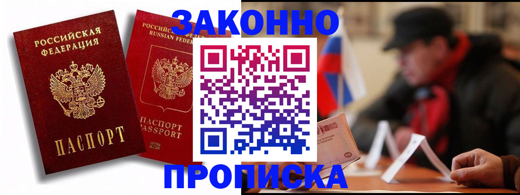 временная регистрация надежно в Бабаево