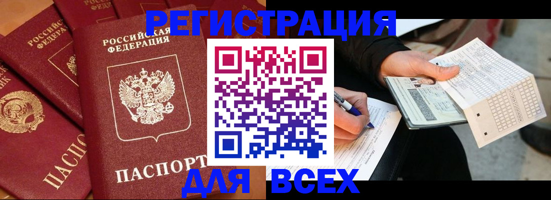 прописка для школы в Бабаево